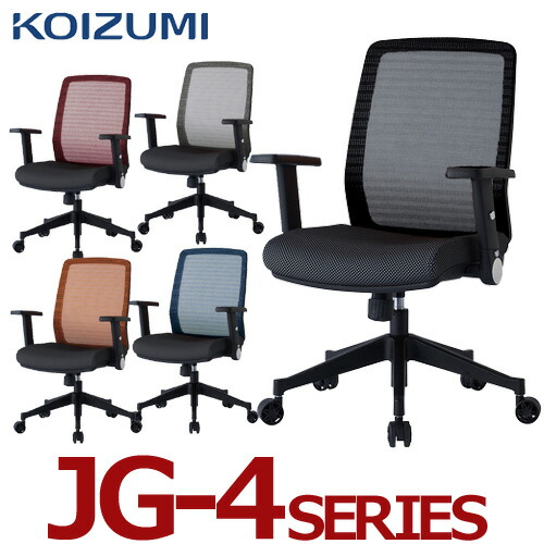 楽天市場】コイズミ 2026年 JG4 オフィスチェア 回転 メッシュ 肘なし