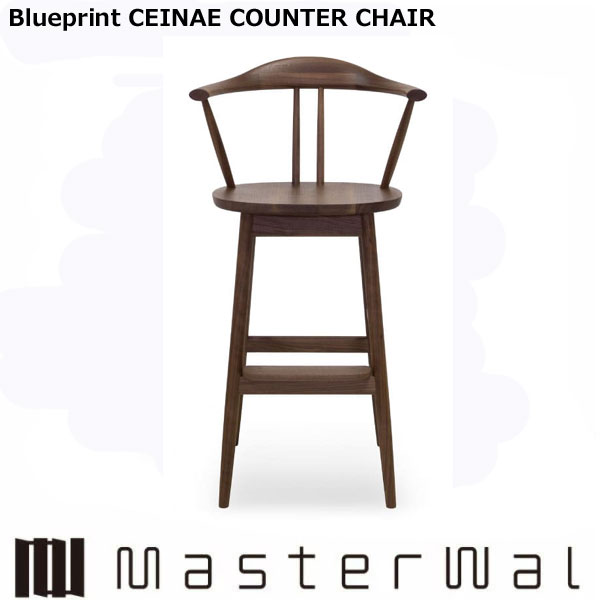 マスターウォール ブループリント シェイニー カウンターチェア CEINAE COUNTER CHAIR SH630 ウォールナット 北海道オーク Masterwal エディションストア福井 ※メーカー直送品