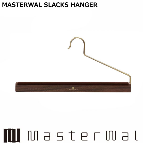 マスターウォール スラックスハンガー セット販売 ウォールナット 無垢材 Masterwal エディションストア福井 ※メーカー直送品｜groovy T
