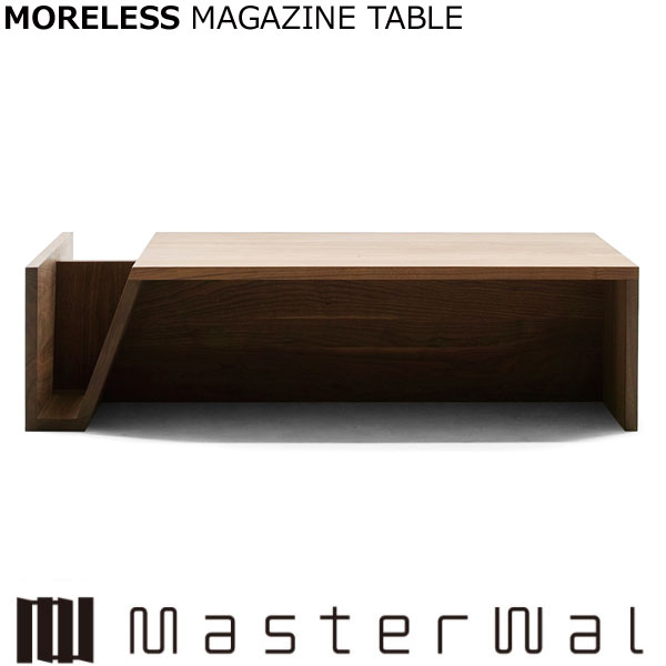 マスターウォール モアレス マガジンテーブル (W1200 D600 H320)MORELESS MAGAZINE TABLE MLMT Masterwal エディションストア福井 ※メーカー直送品