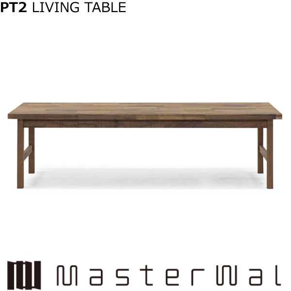 マスターウォール ピーティーツー リビングテーブル PT2LIVING TABLE ウォールナット Masterwal エディションストア福井 ピッキオ福井 ※メーカー直送品