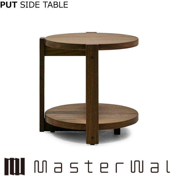お師匠さんウォール プット サイドテーブル （W420×D440×H400・490・550 φ398）PUT SIDE TABLE ウォール中毒者 Masterwal 決まり売りわたす店 ※製造業者直送品 サイドテーブル・ナイトテーブル-インテリア・寝具・収納