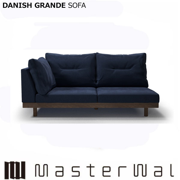 マスターウォール　デニッシュグランデ　クッション2個セット新品未開封 MASTERWAL DANISH GRANDE SOFA / マスターウォール デニッシュ