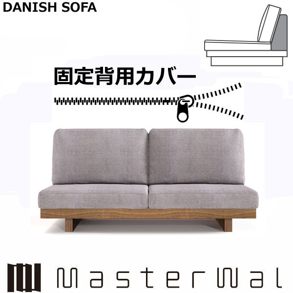楽天市場】マスターウォール デニッシュ ソファー 3シーター180専用