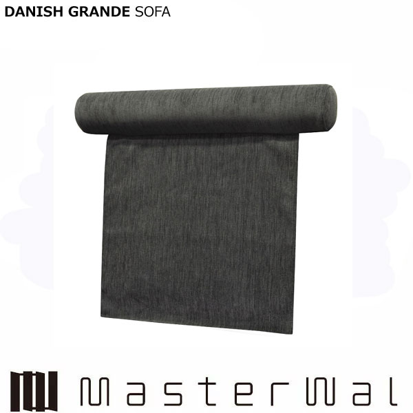 マスターウォール デニッシュ グランデソファー ボルスター64 RANK1～RANK8 DANISH GRANDESOFA DGSO-CS6455 Masterwal エディションストア福井 ※メーカー直送品｜groovy T