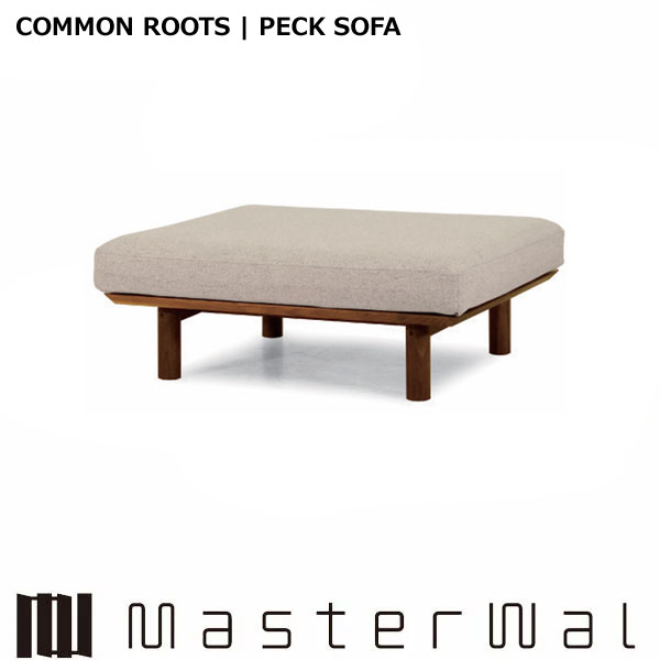 マスターウォール ペック ソファ オットマン6979 PECK SOFA ウォールナット レッドオーク 節/白太入り コモングレード Masterwal エディションストア福井 ※メーカー直送品|groovy T