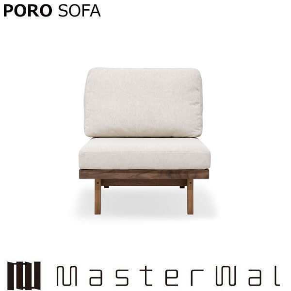 マスターウォール ポロ ソファー 1シーター70 PORO SOFA RANK1～RANK8 ウォールナット レッドオーク ブラックチェリー オイル仕上げ ソファ PRSO-1S70 Masterwal 一人掛け 1Pソファ エディションストア福井 ※メーカー直送品