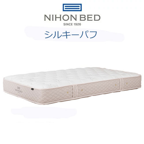 日本ベッド マットレス シルキーパフ シングル スプリング数1200個 11317 NIHONBED｜groovy T