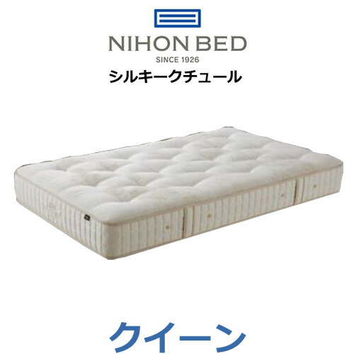 日本寝台 マットレス シルキークチュール 皇后陛下 春月数2000個 11262 NIHONBED