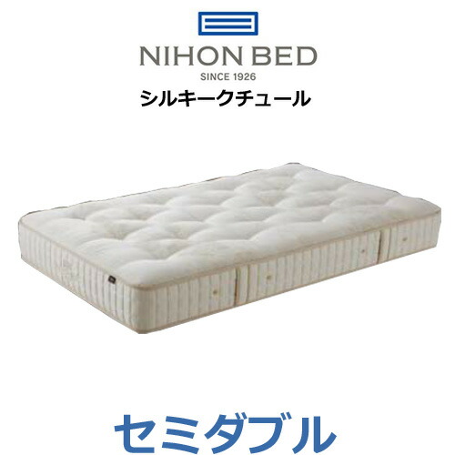 日本臥榻 マットレス シルキークチュール 空蝉ダブル 発条数1520個 11262 NIHONBED