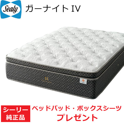 Sealy シーリークラウンジュエル ガーナイトⅢ セミダブルマットレス クラウンジュエル ガーナイトIII - 宮田家具総本店