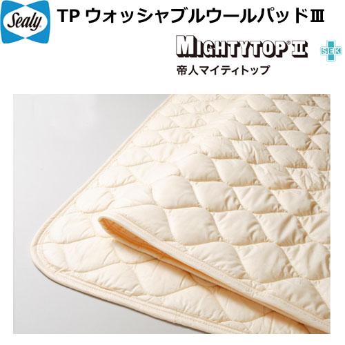 Sealy シーリー　ウォッシャブルウールパッドIII ダブルワイド 楽天市場】シーリー Sealy ベッドパッド TPウォッシャブルウール