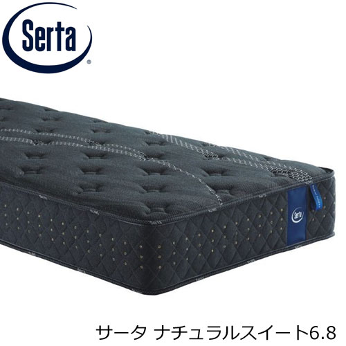 サータベッド ナチュラルスイート6.8 マットレス 3地方衣嚢巻き代わり代わり割りつける 乳状液 個人的シングル 空蝉ダブル ダブル 皇后陛下1  日本製