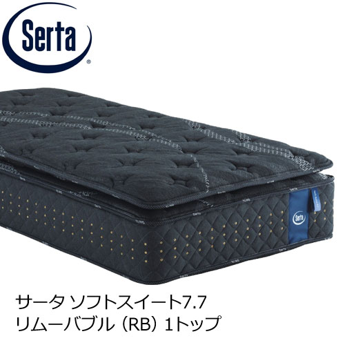 サータベッド サータソフトスイート7.7リムーバブル（RB）1トップ マットレス 7.7インチポケットコイル 並行配列 高弾性フォーム パーソナルシングル セミダブル ダブル クイーン1  日本製