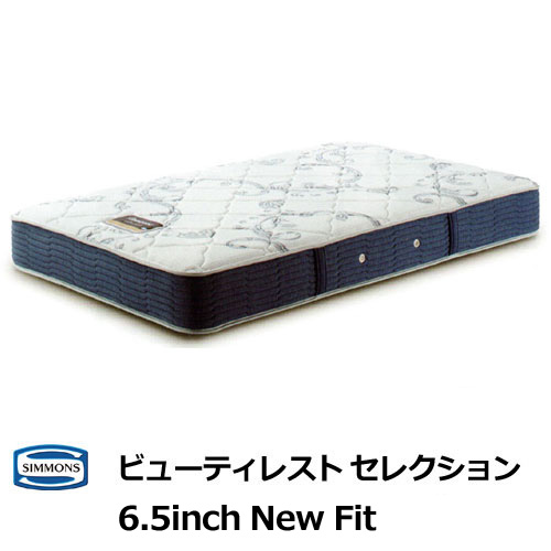 シモンズ マットレス 6.5inニュー相応う ダブル大きさ D大きさ シモンズベッド ビューティーレストセレクション AB2112A