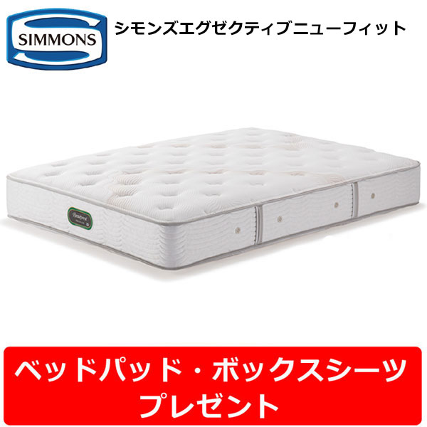 【ベッドパッド・シーツプレゼント】シモンズ マットレス シモンズエグゼクティブニューフィット ダブル大きさ D大きさ AA21111 シモンズベッド ビューティーレストプレミアム 7.5in隠し捲線 五分五分とっ始め 定め事売りわたす店