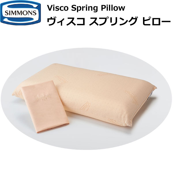 シモンズ　枕　カバー付き　コイル SIMMONS シモンズベッド 枕 ポケットコイルピロー 正規品 まくら