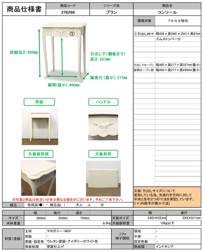 お1人様1点限り ブラン コンソール Blanc コンソールテーブル レトロアンティーク調 アイボリーホワイト色 東海家具工業 激安特価 Gestion Etechnologies Shop