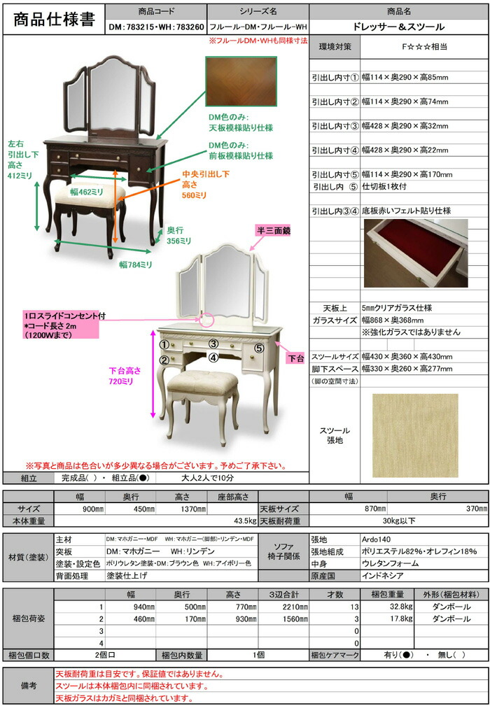 箪笥 フルール ドレッサー 倚子 Wh Fleur アンティーク音 終る体面 東海インテリア事業 Marchesoni Com Br