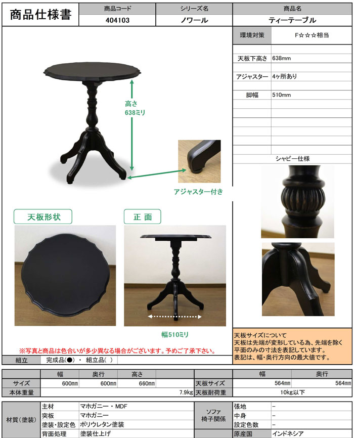 ノワール コンソール-A Noir テーブル 東海家具工業 レトロアンティーク調 アンバーブラック 収納家具 | nordmore-revisjon.no