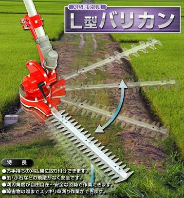 ■ニシガキ L型バリカン500mm N-832 刈払機取付用 気になるキワもスッキリ!!
