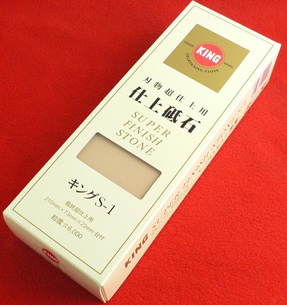 ■キング S-1 粒度#6000 最終超仕上用 仕上砥石 台付 刃研ぎ 包丁 鑿 鉋 大工道具