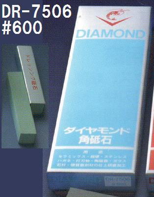 ■ナニワ研磨 焼結ダイヤモンド角砥石 #600 荒研用 DR-7506