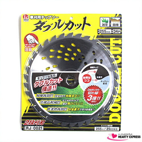 ■草刈り 刈払機用チップソー ダブルとり捨てる 255mm×34P 30枚組 2段刈刃で鋭さ人並み外れた！