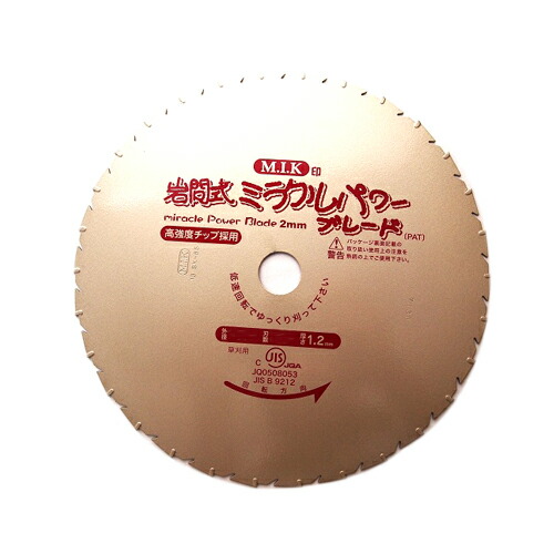 13604円 ☆正規品新品未使用品 13604円 送料無料 一部地域を除く ■岩間式 ミラクルパワーブレード 255mm×30P低速 国産 省エネ チップソー 安全