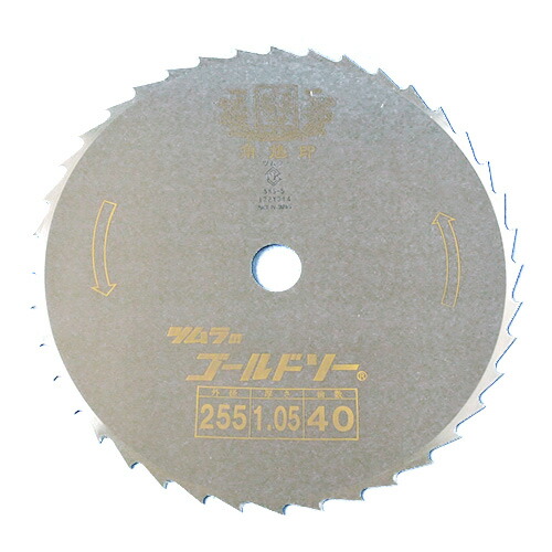 ツムラ(工具) 津村鋼業 ツムラ ゴールドソー 草刈用カッター 255