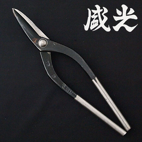 ■輝盛光 金切鋏 柳刃270 (HSTM-0127) 盛光 本職用 鍛造 はさみ ハサミ プロ用 建築 板金 金属