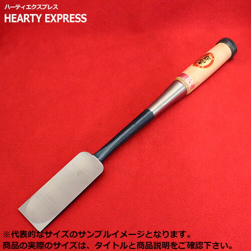 ■播州三木 高道 高芝郁夫鑿 穴屋のみ 白鋼 芯持樫柄 寸ニ(36mm) 全長約400mm 手打ち桂 白樫 大工道具 鑿 ノミ