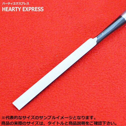 ■播州三木高道高芝郁夫鑿木成のみ白鋼赤樫柄寸四(42mm)全長約350mm六寸五分丈柄大工道具鑿ノミ