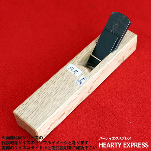 ■常三郎 春蘭 内丸鉋 青鋼 七寸台 30mm 白樫 播州三木 大工道具 本職用 職人 かんな カンナ｜ハーティ・エクスプレス