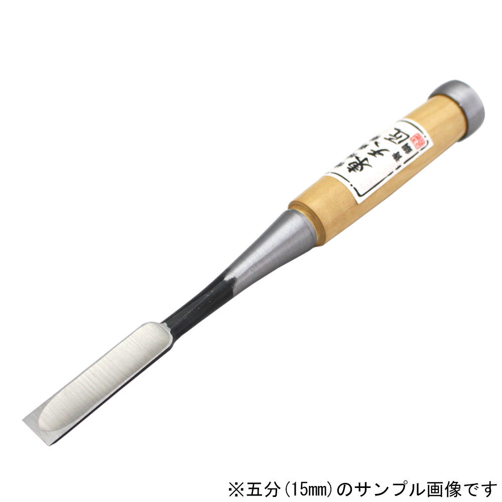 楽天市場】□播州三木 東天匠 追入鑿 グミ柄 青鋼 五分(15mm) 本刃付 