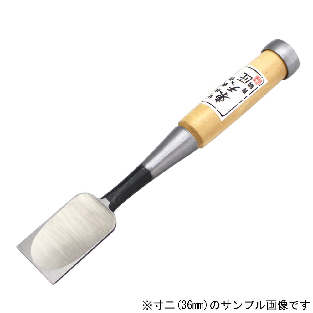 楽天市場】□播州三木 弥作 追入鑿 グミ柄 寸二(36mm) 白裏 スリ