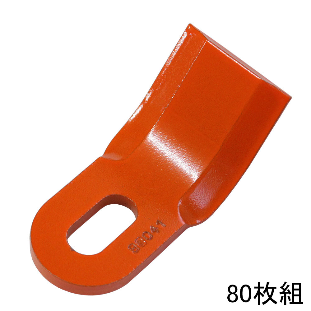 ■【まとめ買いがお得！！】(98041) ニプロ用 フレール刃N×80枚 フレールモア刃 フレールモア用替刃 ニプロ用フレール刃 草刈り用 小山金属元素 アイウッド