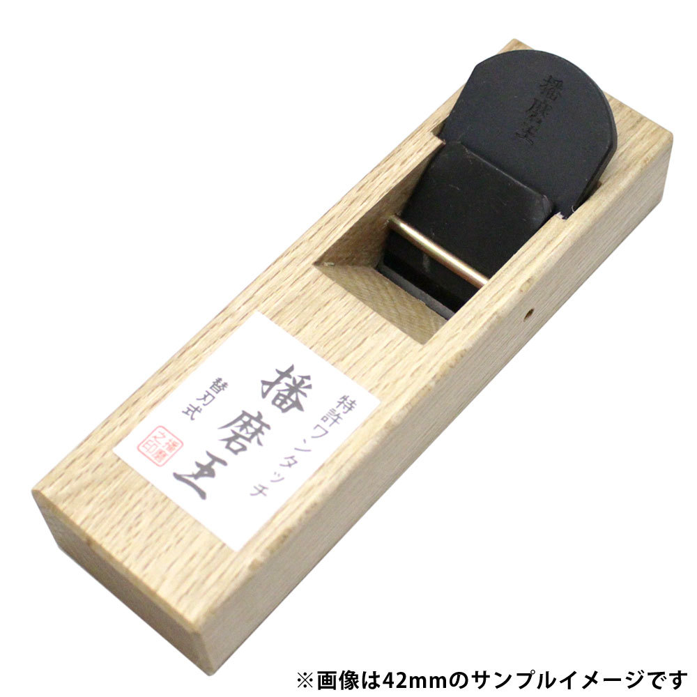 大工道具鉋 楽天市場】□(820-42) 播磨王 白樫台 42mm 替刃式鉋 ワンタッチ押さえ
