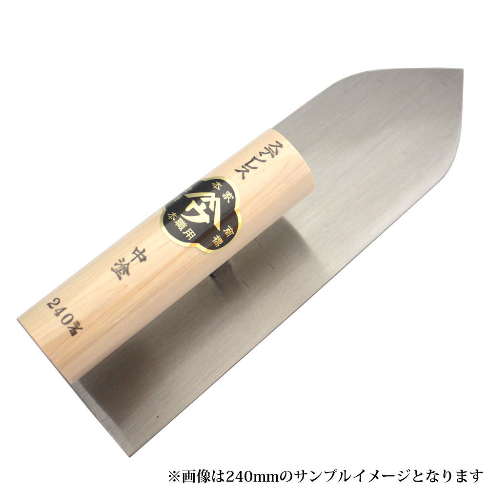 2901円 毎日がバーゲンセール 小阪鏝製作所 ヤマウ ステンレス 中塗鏝 270mm 大工道具 左官道具 こて コテ