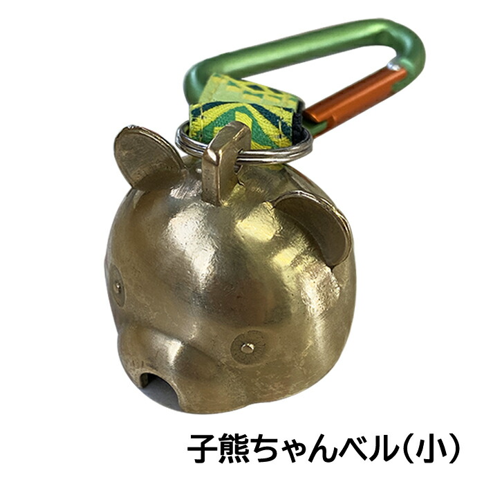 【楽天市場】 冒険倶楽部 消音 子熊ちゃんベル（小）AY-25 アウトドア 登山 熊：ハーティ・エクスプレス