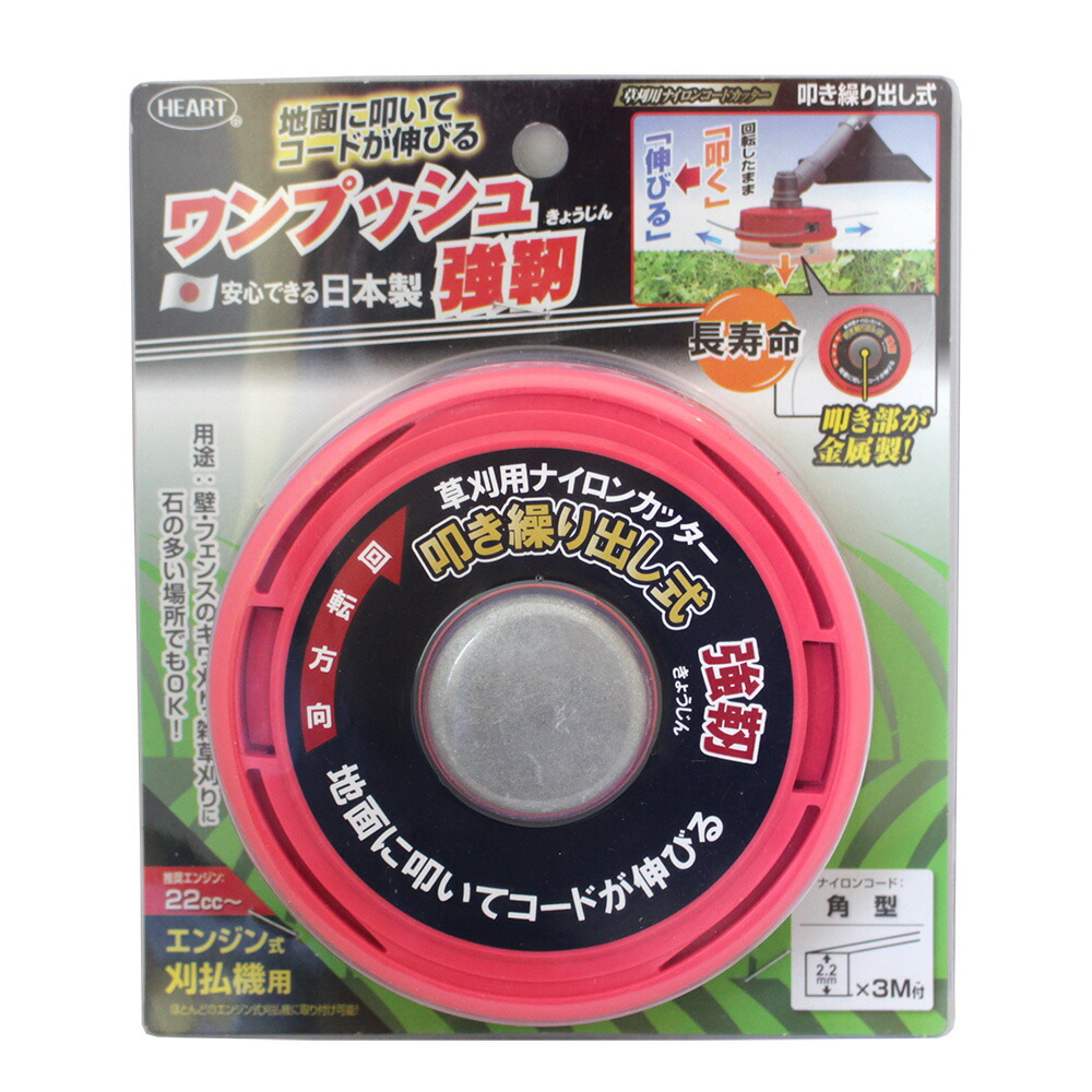 楽天市場】草刈り機用ナイロンカッター ワンプッシュ 強靭 (22cc以上の