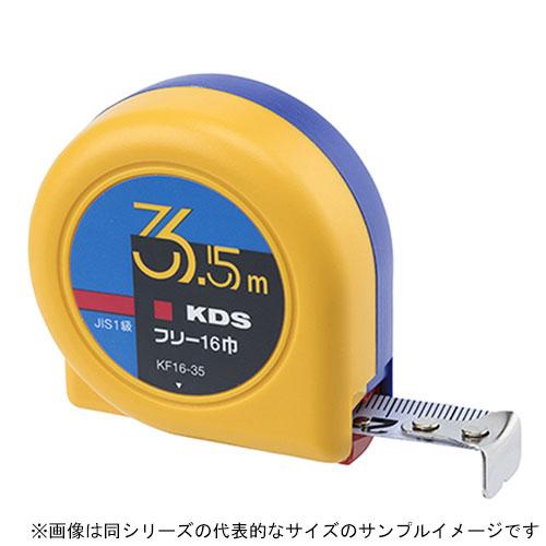■KDS 証明書類4点付 コンベックス フリー (KF16-35CT) 移動爪 16巾 3.5m 目盛：メートル｜ハーティ・エクスプレス 8,400円