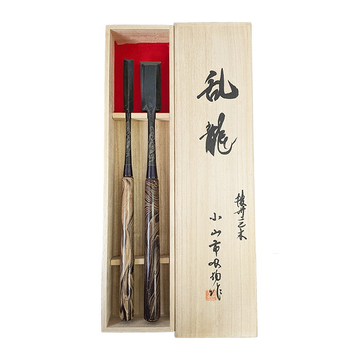 ■【在庫1点限り】小山市刃物 「乱龍」 差鑿 平寸六(48mm)四枚裏 埋木八分(24mm)三枚裏 龍紋柄 龍の彫金入り 桐箱入 のみ ノミ 大工道具 職人用 本職用 鑿セット のみセット 組鑿｜ハーティ・エクスプレス