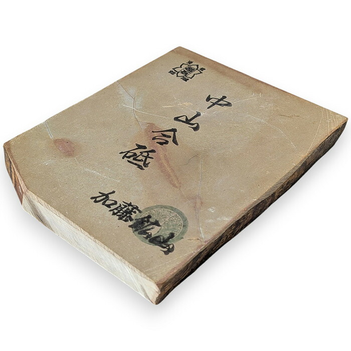 ■【押さえる通貨価値】 京都産 生まれながら剃刀砥 No.592 中山 加藤砿山 刃研ぎ まかない方研ぎ 切り手研ぎ 仕上剃刀砥