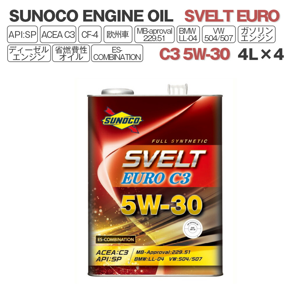 【楽天市場】SUNOCO エンジンオイル SVELT EURO (スヴェルトユーロ) 5W-40 4L×4缶 法人様専用 オイル :  ライトコレクション 楽天市場店