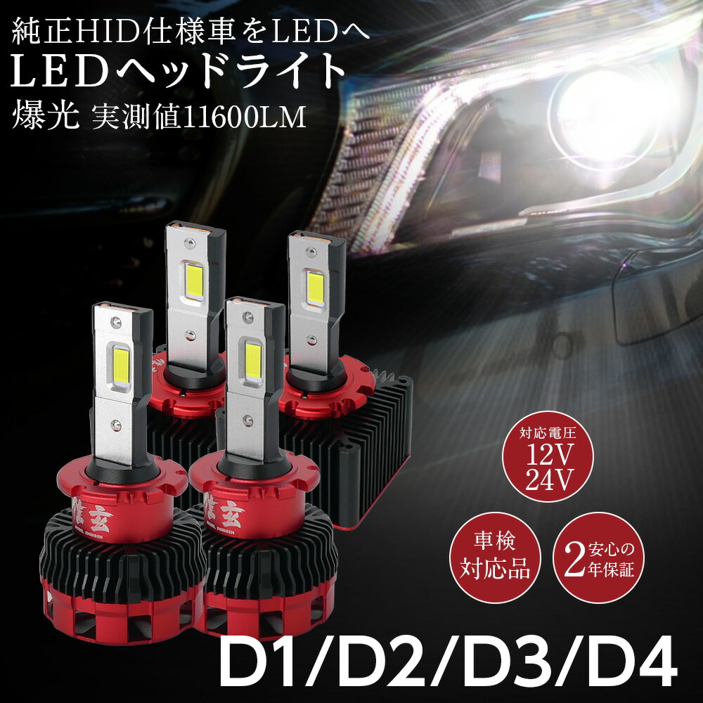 楽天市場】【ポイント5倍】 純正HID ledヘッドライト 交換 d1s d2s d3s