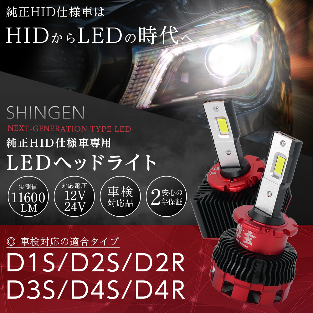 HIDより明るい○ D2S LED化 ヘッドライト エリシオン 爆光 - 通販