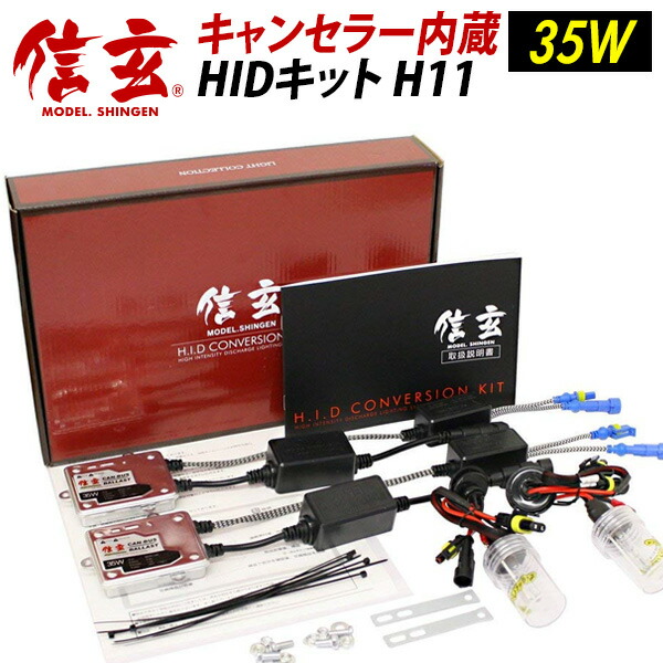 BMW Z4 E85のフォグにキャンセラー内蔵 HID H11 6000K 【送料無料】HIDキットモデル信玄