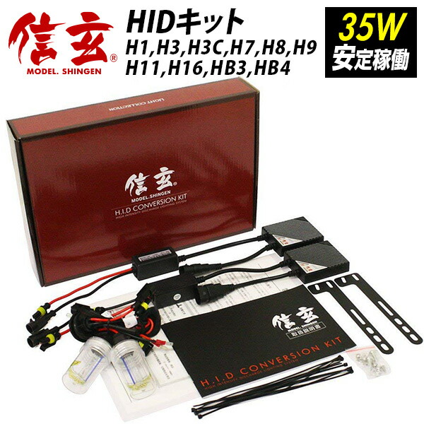 楽天市場】【割引Cp配布中！】 HID 55W 信玄 h1 h3 h3c h7 h8 h9 h11