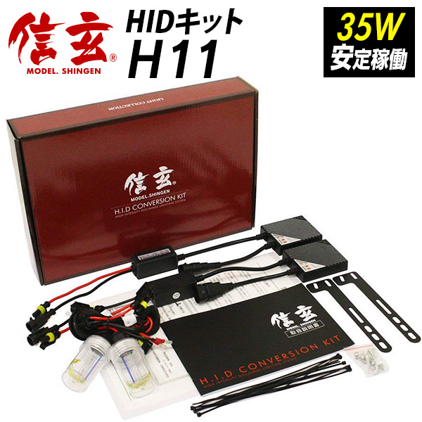 【楽天市場】HID 35W 信玄 h1 h3 h3c h7 h8 h9 h11 h16 hb3 hb4